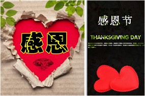 感恩节素材图片